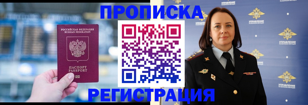 прописка в Рузаевке