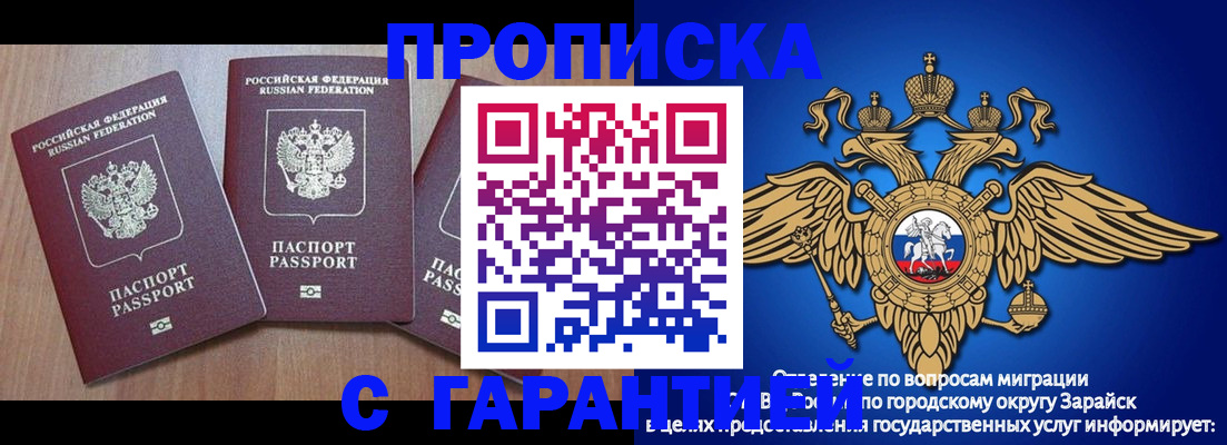 временная регистрация для всех в Рузаевке